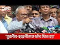 ৫০ লাখ টাকার ঘড়ি পরা ওবায়দুল কাদের রিকশা ওয়ালাদের মর্ম কি বুঝবেন: রিজভী | DBC NEWS