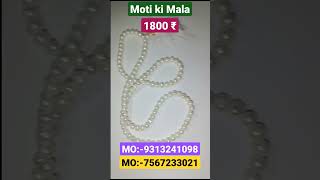 मत क मल, Moti Ki Mala Price, Moti Ki Mala Benefits, , Mo-7567233021