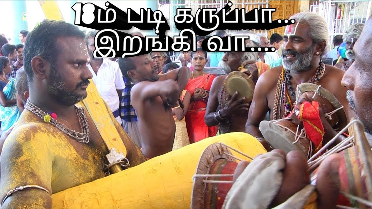 chithirai thiruvizha pathinetampadi karuppu18 ம்படி கருப்பு