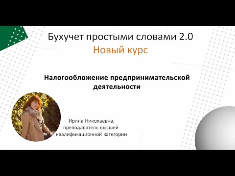 Налогообложение предпринимательской деятельности