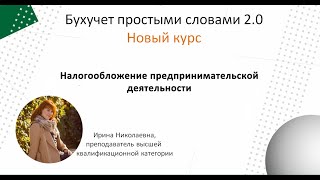 Налогообложение предпринимательской деятельности