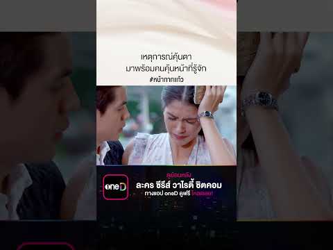 เหตุการณ์คุ้นตา มาพร้อมคนคุ้นหน้าที่รู้จัก #Shorts #หน้ากากแก้ว | GMM25