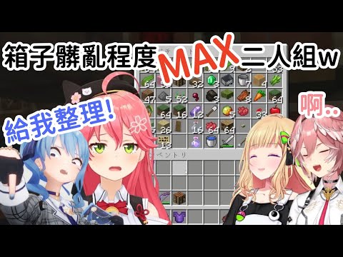 Miko和Aki 2人亂糟糟的箱子被外人看到只有被罵和嘆氣的份w【櫻巫女】【さくらみこ】【アキロゼ】【亞綺·羅森塔爾】【鷹嶺ルイ】【鷹嶺琉衣】【星街すいせい】【星街彗星】【Hololive中文】