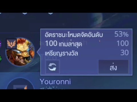 Dech Gamer  RoV โตโร่ ชนะ 53%