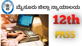 Mysore District Court Jobs 2023 Maisuru Court Recruitment Stenographer,Peon Post Recruitment