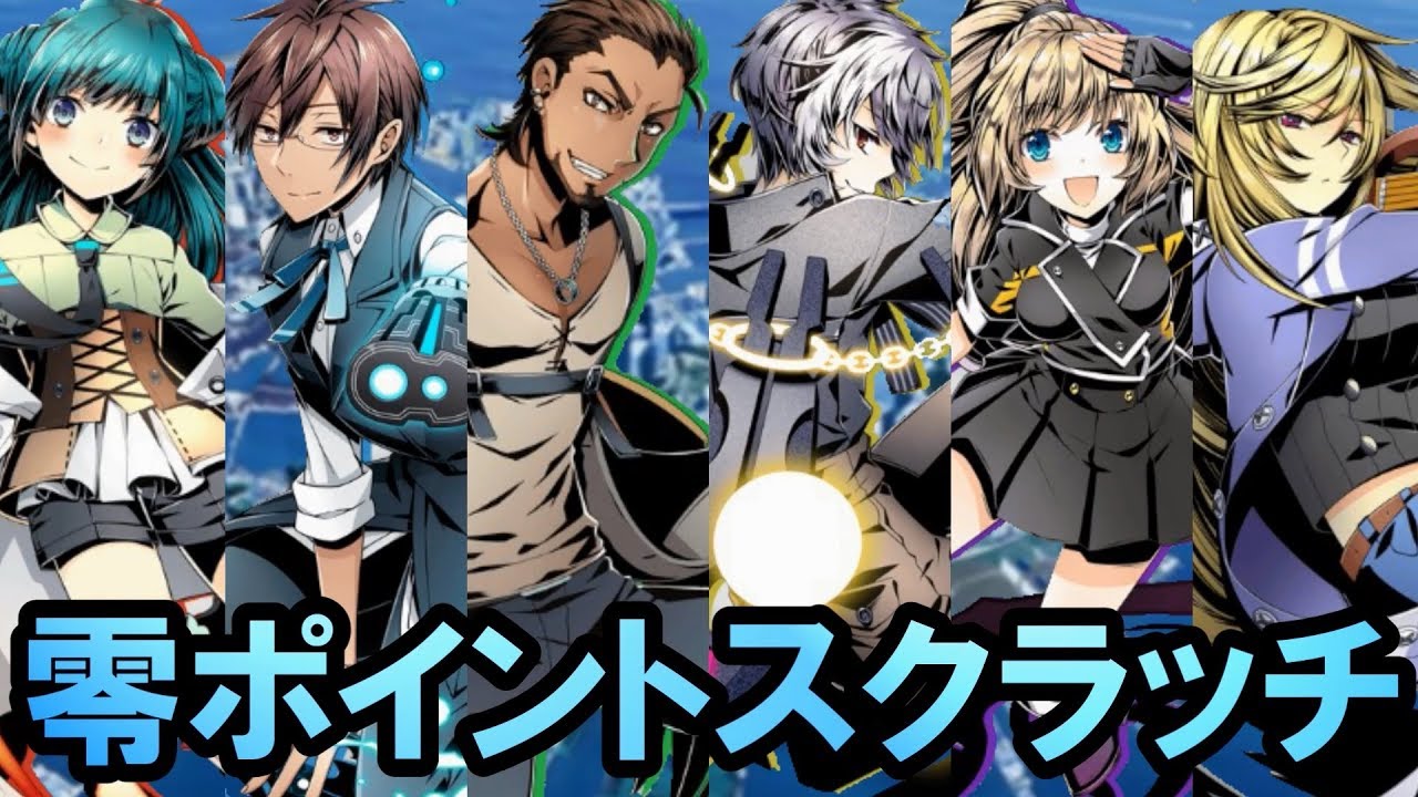 ディバゲ零 今更だけど 零ポイントスクラッチ引いてみた 実況 Youtube