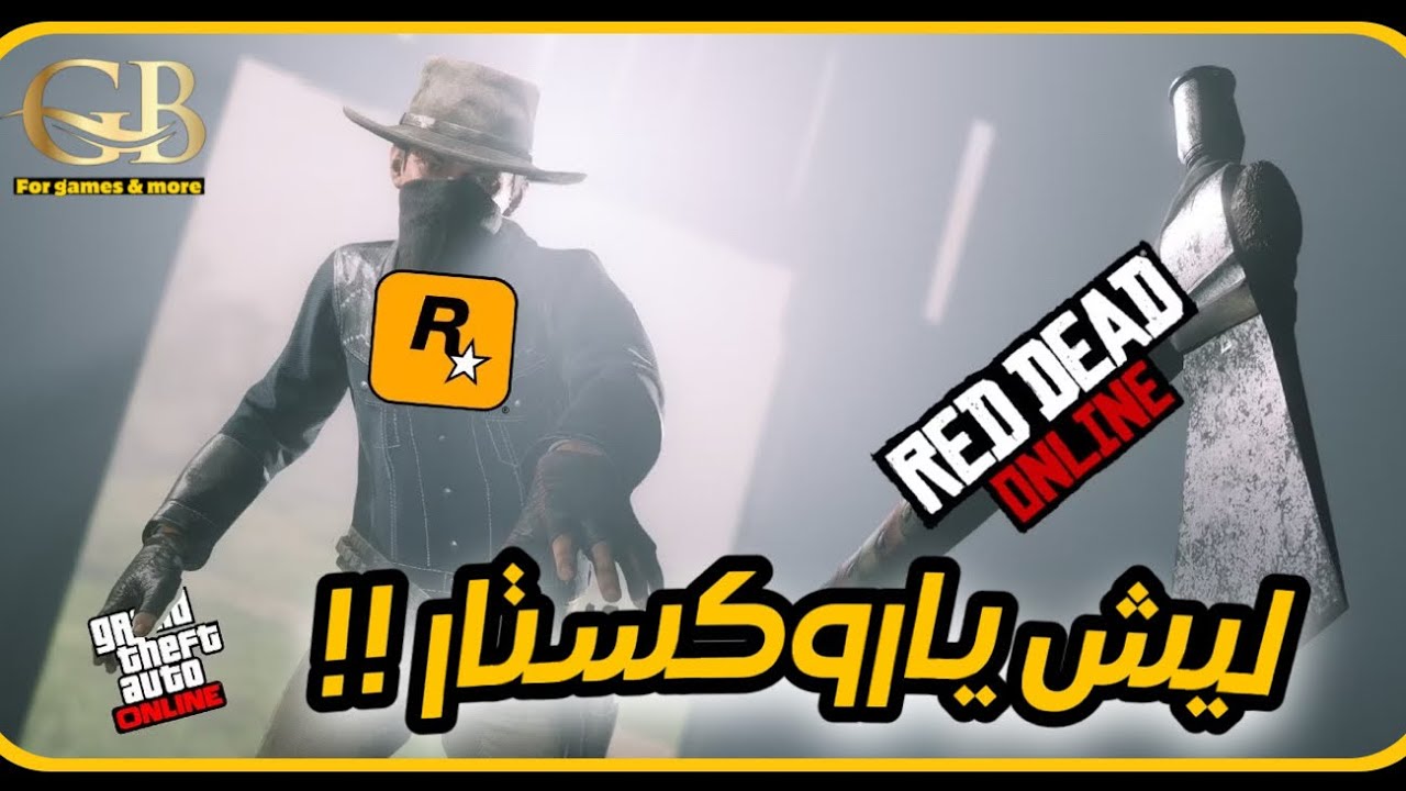 ريد ديد أون لاين ؛ أحوال ريد ديد أون لاين !! - YouTube