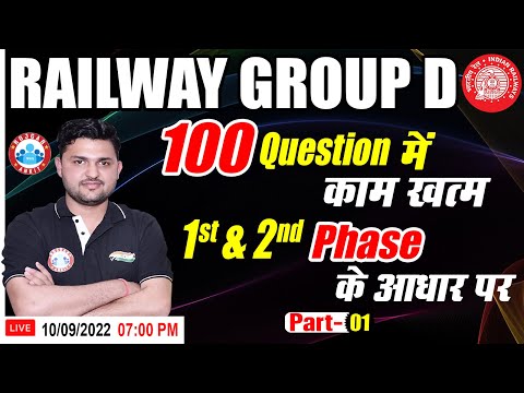 Group D Maths Expected Questions | Group D Maths Questions (Phase 1&2 ), Railway Group D Exam Review