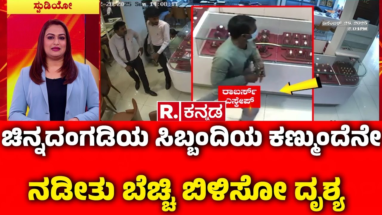 Robbery Case In Hunsur, Mysuru :: ಚಿನ್ನದಂಗಡಿಗೆ ಸ್ಕೆಚ್​, ಎಲ್ಲಿದ್ದಾರೆ ರಾಬರ್ಸ್? | Sky Gold And Diamonds