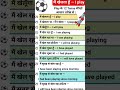 ⚽ 12 Tenses of "Play" – रोज़ाना बोले जाने वाले English Sentences! #english #shorts #trending #viral