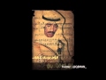 الراحل يوسف المطرف وحياتك ياحبيبي 