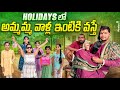 HOLIDAYS లో అమ్మమ్మ వాళ్ల ఇంటికి వస్తే Comedy video || rider mallesh new video || village videos