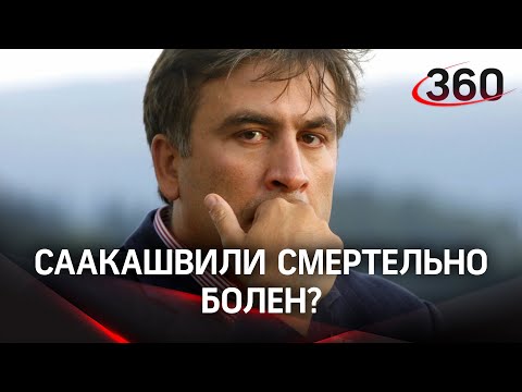 Саакашвили в реанимации – диагностировали энцефалопатию мозга, он может впасть в кому и умереть