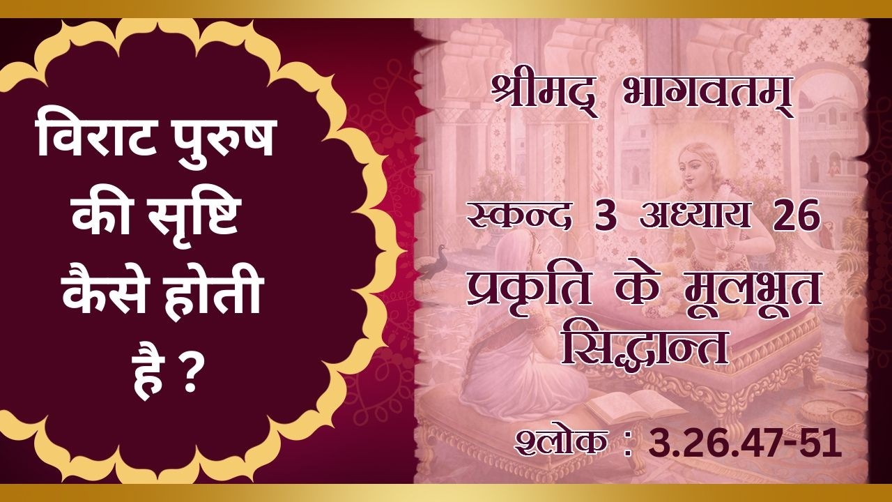 Shrimad Bhagavatam 3.26.47-51:for zoom id contact thru  WhatsApp (9870792069)