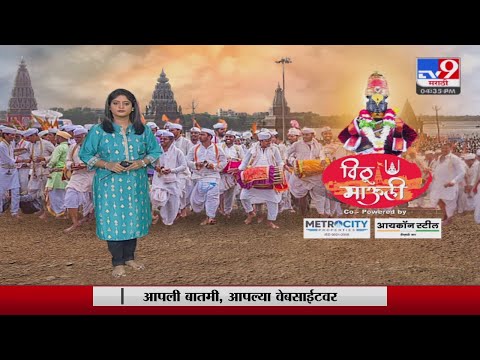 Pandharpur Ashadi Wari | टीव्ही 9 च्या LED व्हॅनसमोर भजनाचा आनंद-tv9