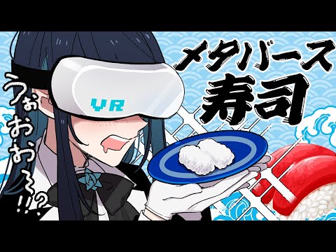 【Ado】まさに新時代？メタバース寿司を妄想するAdo様🍣