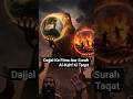 Dajjal Ka Fitna | One Eyed Dajjal Aur Surah Al-Kahf Ki Taqat | Path of Jannah#dajjal #surahalkahf