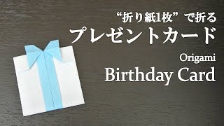 高齢者が簡単につくれる!誕生日の折り紙アイデア
