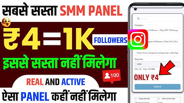 Cheapest SMM Panel | How To Buy Instagram Followers | Best Cheapest SMM Panel For Instagram Cheapest