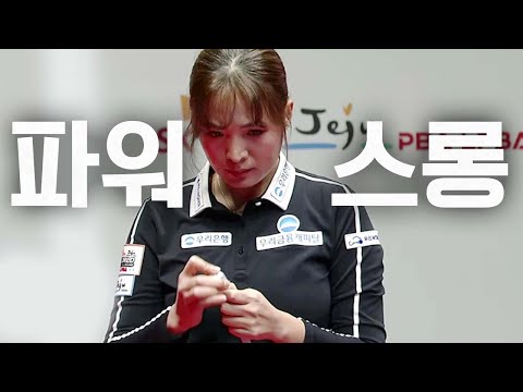 스롱피아비 <strong>샷</strong> <strong>보고</strong> 있으면 가슴 뻥 뚫리는 이유｜명장면｜SK렌터카LPBA월드챔피언십 2024-25