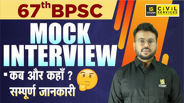 67th BPSC Mock Interview | 67th Mock Interview Complete Information | Aditya Baibhav Sir