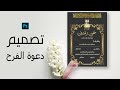 تصميم دعوه زفاف عن طريق الفوتوشوب مع توضيح مقاسات والطباعة