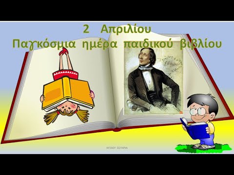 Παγκόσμια ημέρα παιδικού βιβλίου 2021 -2 Απριλίου - YouTube