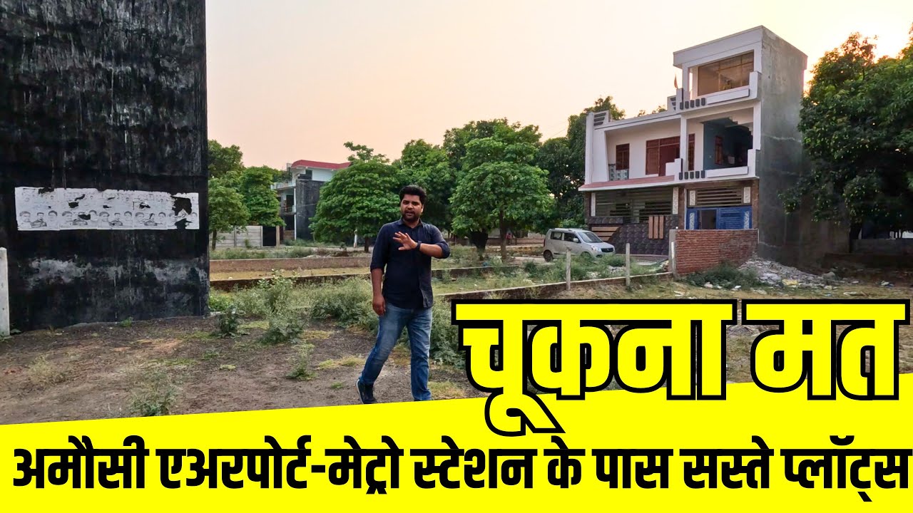 Lucknow में Amausi Airport के पास बहुत सस्ते Plot Residential Plot