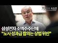 [4K] 삼성전자 소액주주단체, "노사 성과급 합의는 상법위반"