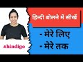 How to learn hindi  hindigo   hindi bole  hindiwithricha