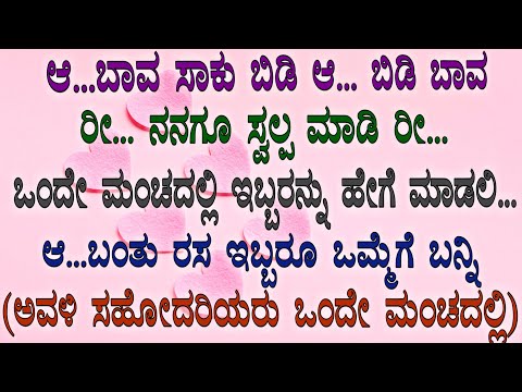 Beautiful Motivation Story Of Twins Sister In Kannada | Amazing New Motivation Stories In Kannada |