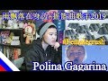 Polina Gagarina - 雨飘落在身边+摇篮曲歌手2019 (Reaction)