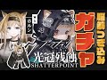【アークナイツ】ホルン隊長をガチャでお迎えするってぺぇぷと約束したんだべ!💴🐱第10章「光冠残蝕」開幕🎉【明日方舟 / Arknights】