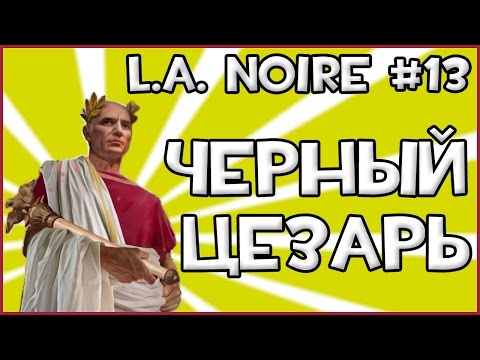 Video: Lokacije Novina LA Noire - Gdje Pronaći Svih 13 Novina