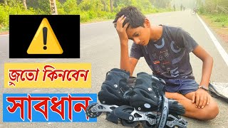 স্কেটিং জুতো কেনার আগে !!! দেখুন//Good Skating Shoes