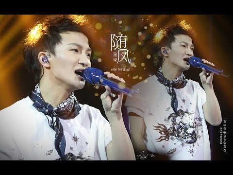 「周深 Zhou Shen」20190328《随风 With The Wind》Live Fancam 饭拍 高音质高画质 Eng/Mandarin Sub 双语字幕