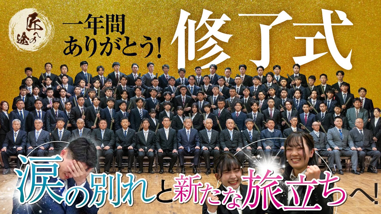 【DIY・建築】ついに卒業…！涙の別れと新たな旅立ちへ！建築技術専門校、修了式。【大工・就職】