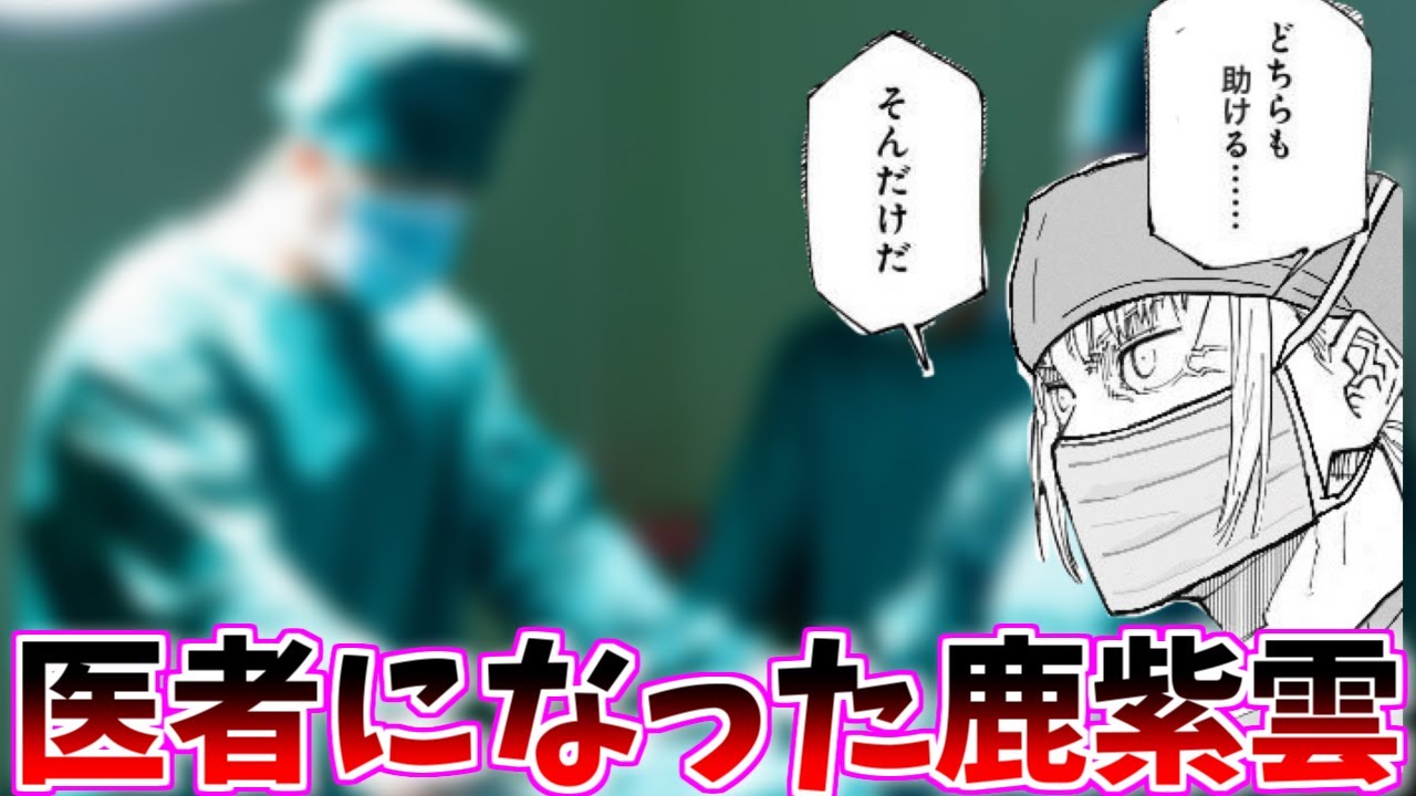 【呪術廻戦】医術廻戦を見た読者たちの反応集【大喜利スレ】