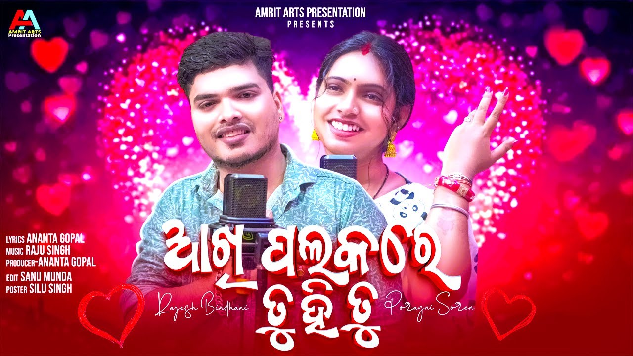 Akhi Palakare Tu Hi Tu / New Romantic Odia Song / amrit arts presentation / New Odia Song 2025 /
