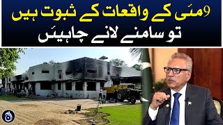 If there is evidence of incident of May 9, then it should be brought forward - Arif Alvi - Aaj News