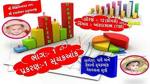 SUCHAK ANK | STATISTICS | STD 12 | COMMERCE | STATE | PART 1| ANKADASHASTR | INDEX NUMBER | CH 1