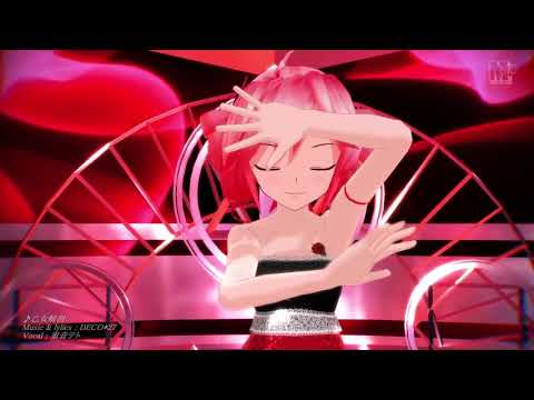 【MMD】【重音テト/Kasane Teto】 乙女解剖/Otome Dissection 【UTAUCOVER】