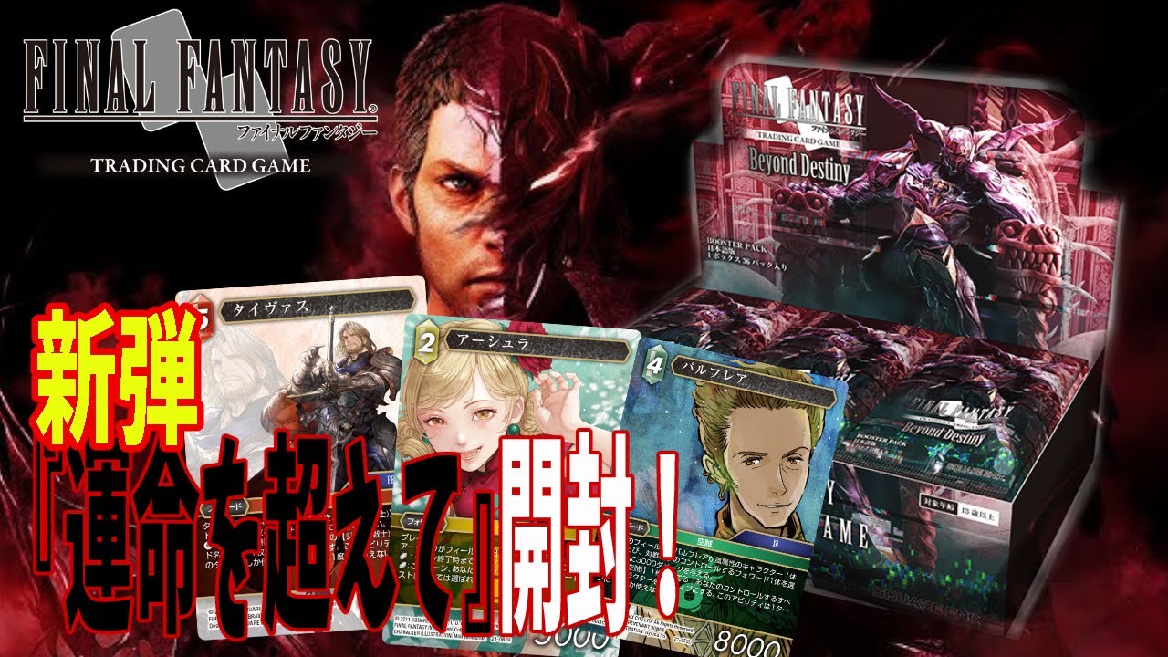 【早い者勝ち！】FFTCG 25周年デッキ　未開封 FFTCG】初心者向け格安デッキ紹介その1【Final Fantasy Trading