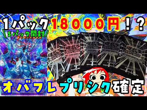Yu-Gi-Oh!] I want to open them endlessly! Opening 5 packs of Limit