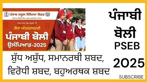 International Punjabi language Olympiad- Punjabi Vyakaran | IPLO 2025