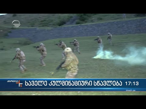 საველე კულმინაციური სწავლება