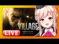 【バイオ8】初見でボスからDLCまでぶっ通しプレイ！！🔰【音量注意】BIOHAZARD VILLAGE
