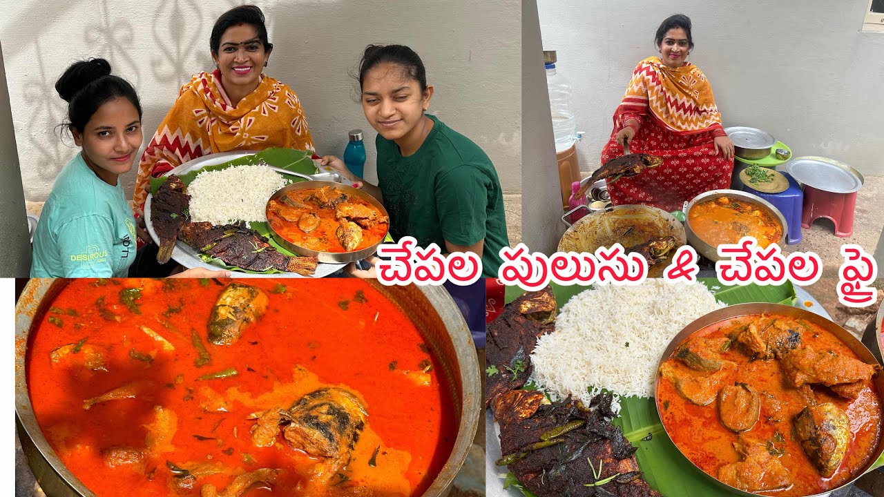 చేపల పులుసు & చేపల ఫ్రై edhi tini inko 15 days diet loki velthuna || Cherry sathakshi