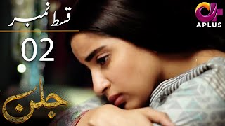 Jallan - Episode 2 | Aplus Dramas | Saboor Ali, Imran Aslam, Waseem Abbas | C1D1O | Pakistani Drama