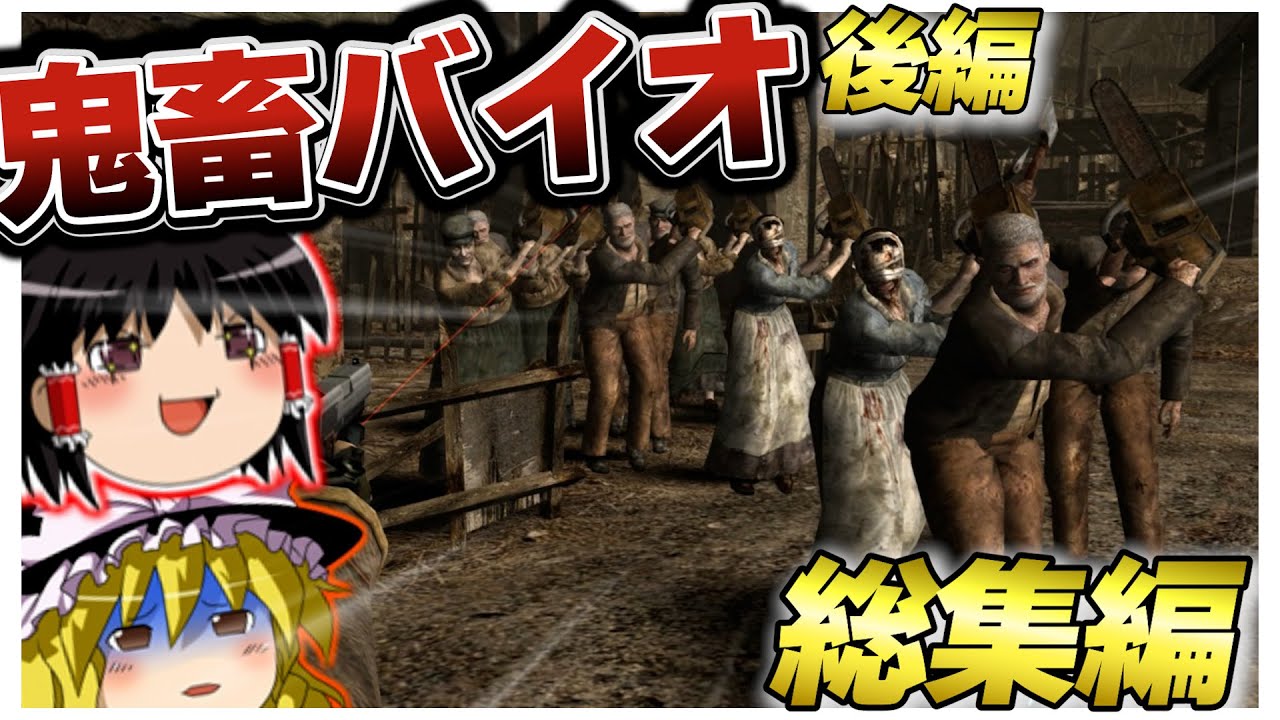 総集編2/2】【改造バイオハザード4】バイオ4にMOD入れたら鬼畜すぎた